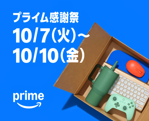 Amazon プライム感謝祭 2025