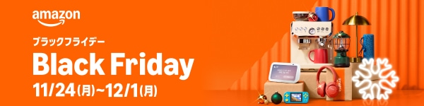Amazon ブラックフライデー 2025