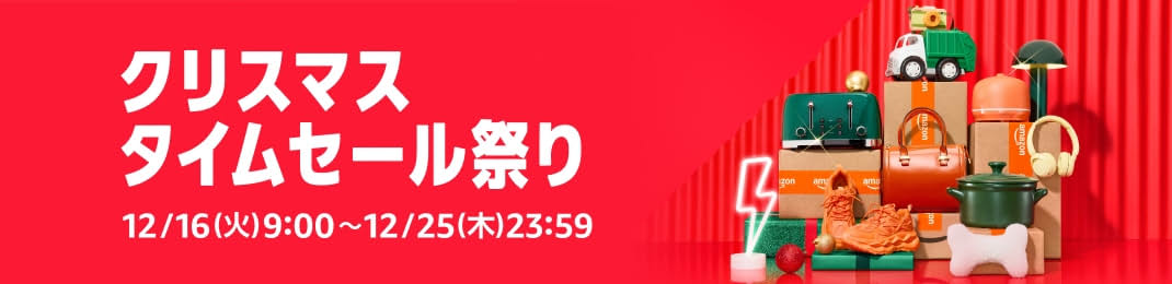 Amazon | Fashion x タイムセール祭り