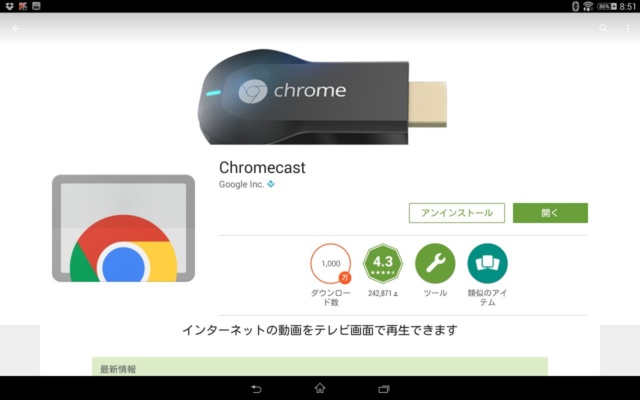 chromecastアプリ