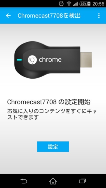 chromecastアプリ設定1