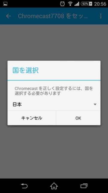 chromecastアプリ設定2