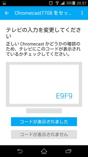 chromecastアプリ設定3