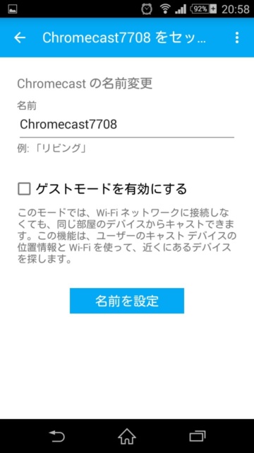chromecastアプリ設定4