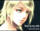 Stay on my side[鏡音リン/Rin Kagamine]