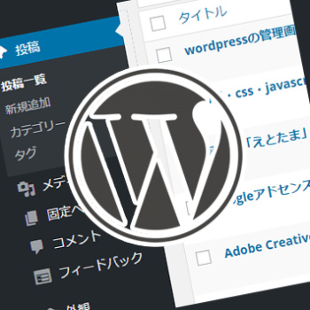 wordpress:管理画面「投稿」をプラグイン無しでカスタマイズ