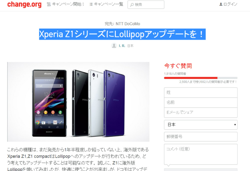 Xperia Z1シリーズにLollipopアップデートを！│change.org