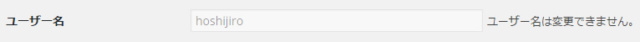 ユーザー名が変更できない