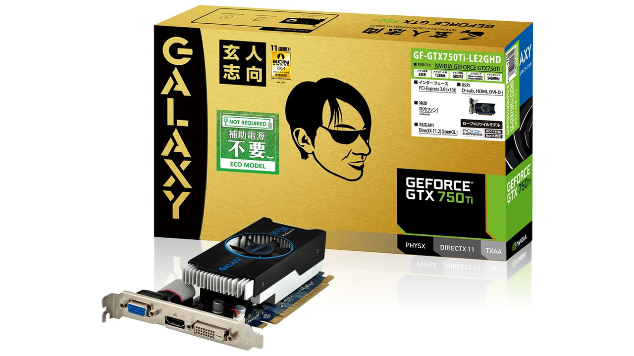 Geforce GTX750Ti(玄人志向：GF-GTX750Ti-LE2GHD)購入。安定モデルでゲームもそこそこできそう。ベンチマークあり。