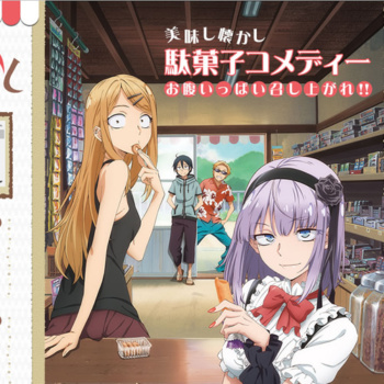 アニメ「だがしかし」が面白い!これぞ駄菓子コメディー