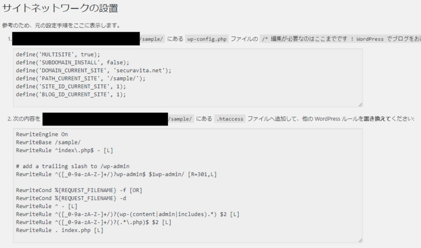 wp-config.php・htaccessを更新