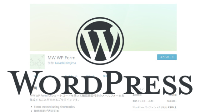 MW WP Form：問い合わせデータをデータベースに保存した時の並び順と名称を変更する