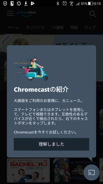 ChromecastでAmazonプライムビデオ