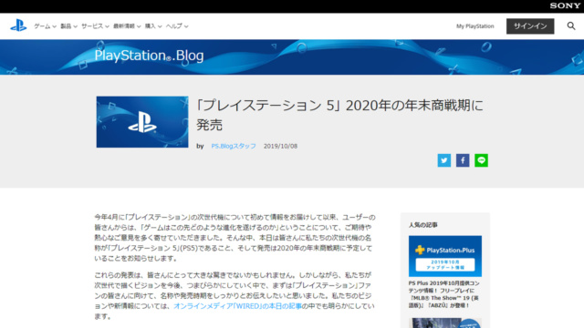 PS5の発売日が2020年の年末商戦期になる模様！いきなり公式が発表！