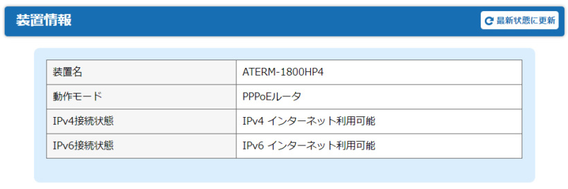 NEC Aterm WG1800HP4 IPv6