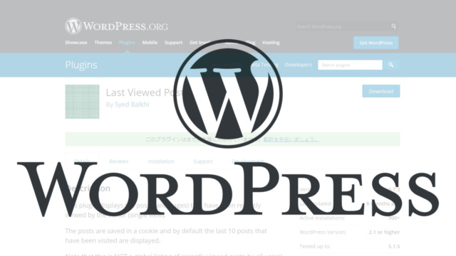 Last Viewed Posts：プラグインのエラーを修正して最新のwordrepss(5.4.1)でも使えるようにする