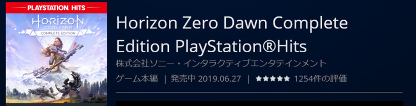 Horizon Zero Dawn Complete Edition PlayStation®Hits | 公式PlayStation™Store 日本