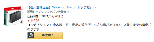 Nintendo Switch ドックセット Amazonアウトレット