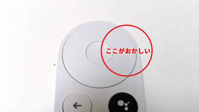 Chromecast with Google TV用音声リモコン