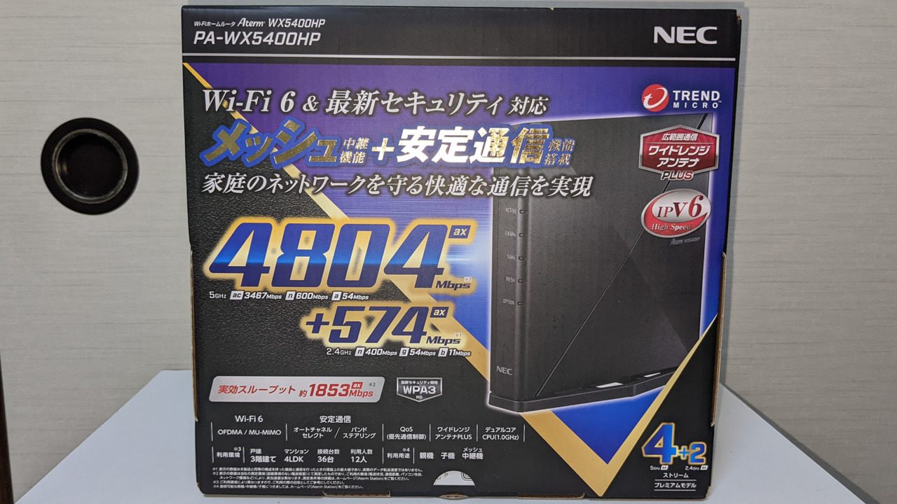 Wi-Fi6対応ルータ、NEC「Aterm WX5400HP」を購入。普通に繋がる安心感 
