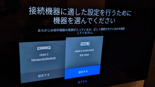 GoogleTV 外部入力設定