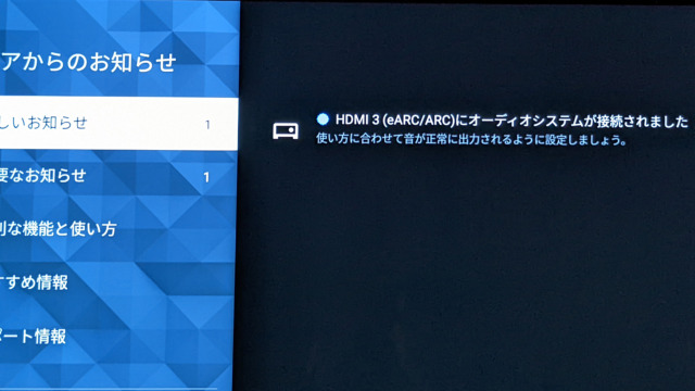 BRAVIA A90J(Google TV)の「接続されました」通知がうざいのでなんとかした