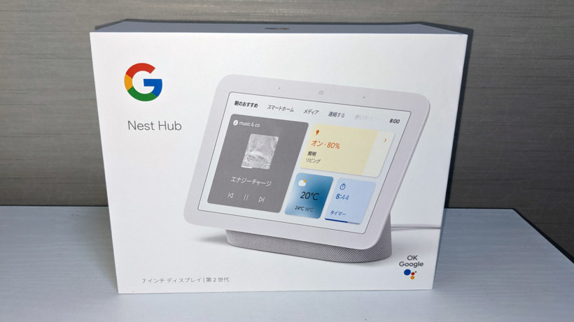 Google Nest Hub(第2世代)