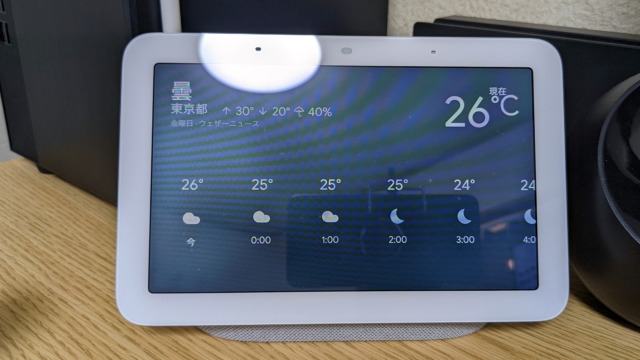 Google Nest Hub(第2世代)