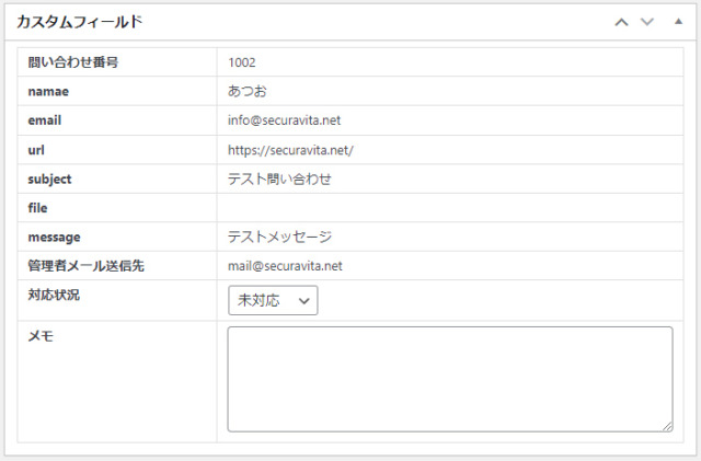 MW WP Form 問い合わせデータをデータベースに保存