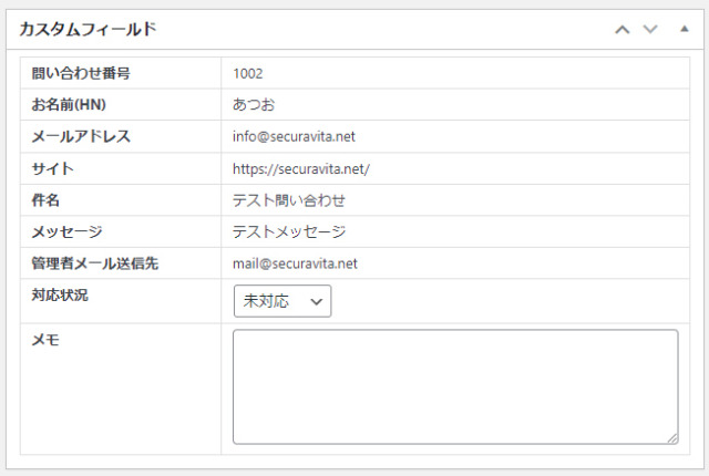 MW WP Form 問い合わせデータをデータベースに保存