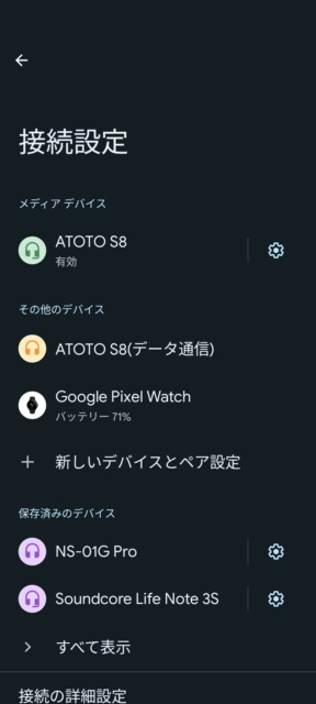 Android AutoとBluetoothテザリング