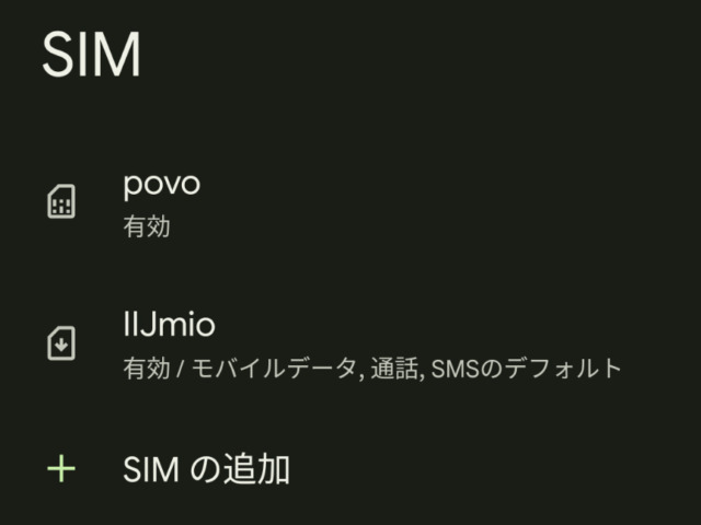 IIJmioでSIMカードからeSIMに変更