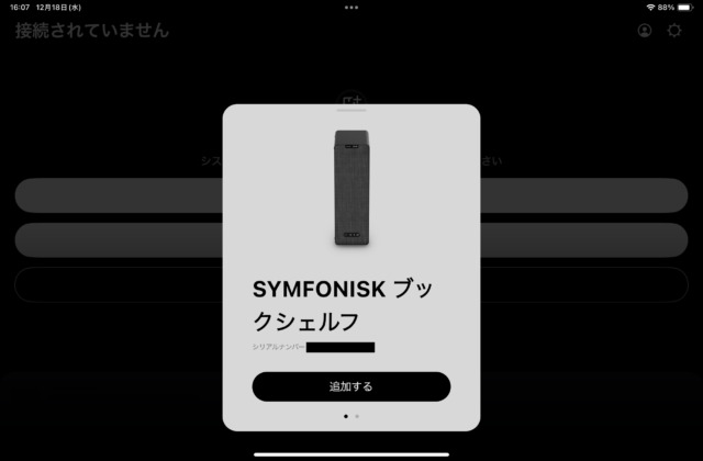 SYMFONISK シンフォニスク ブックシェルフ型WiFiスピーカー