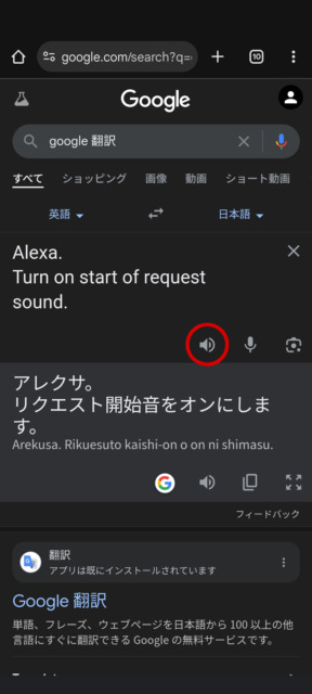 Amazon Echo リクエスト音設定