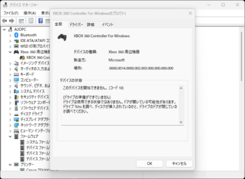 突然「デバイスを開始できません（コード10）」でコントローラーにエラーが…初期化しようかと思ったけどその直前で直った