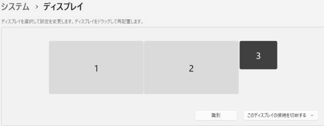 画面を複製しなくても大丈夫