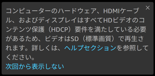 HDCPには気をつけろ
