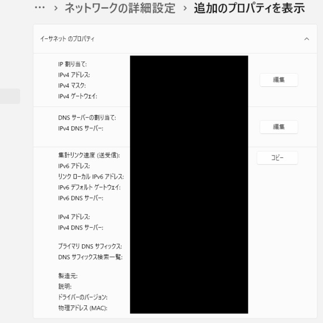 PCネットワーク情報