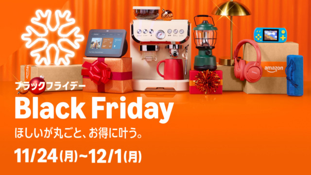 Amazon Black FridayセールでおすすめのAmazonデバイス。年に一度の大型セール！