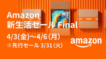 Amazonで新生活セール Final開催中。新型Echoシリーズがかなり安くなってます！