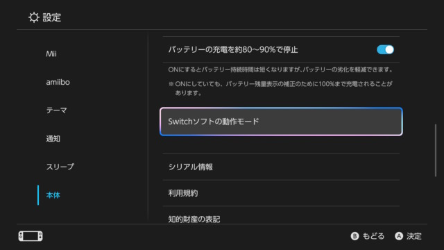 携帯モードブースト