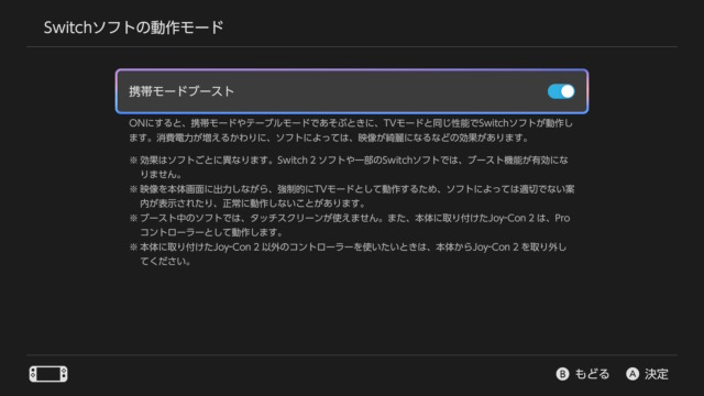 携帯モードブースト